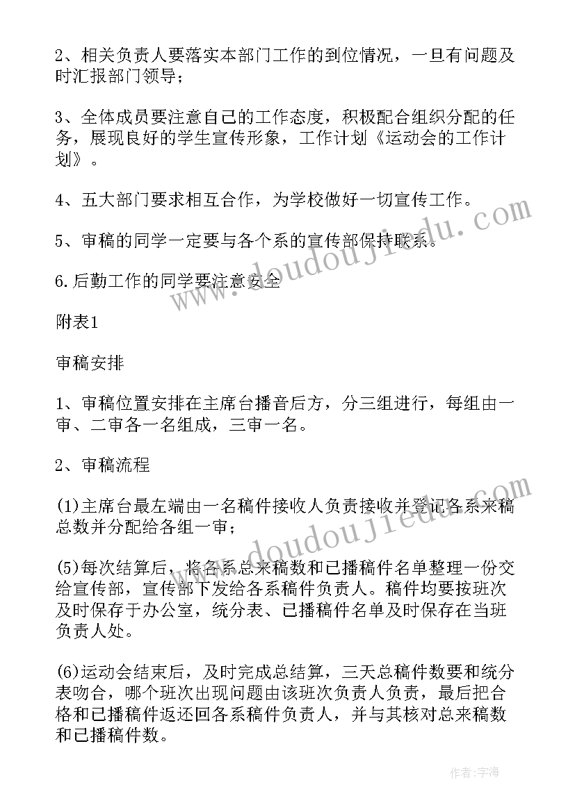 最新健步运动工作计划 运动工作计划(精选10篇)