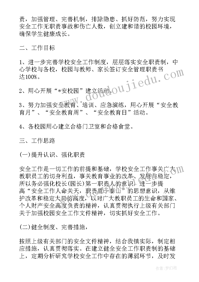 最新迎接安全检查的个人发言稿(精选10篇)