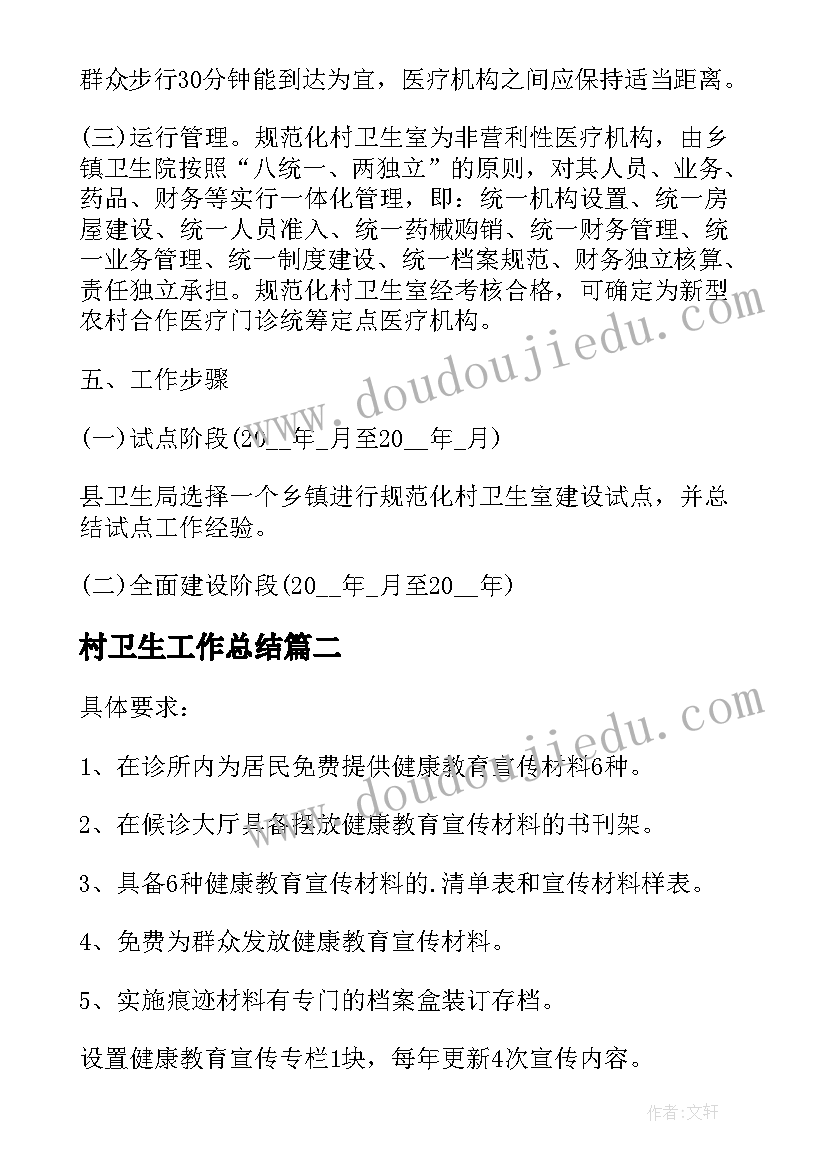 村委会消防会议记录(大全5篇)