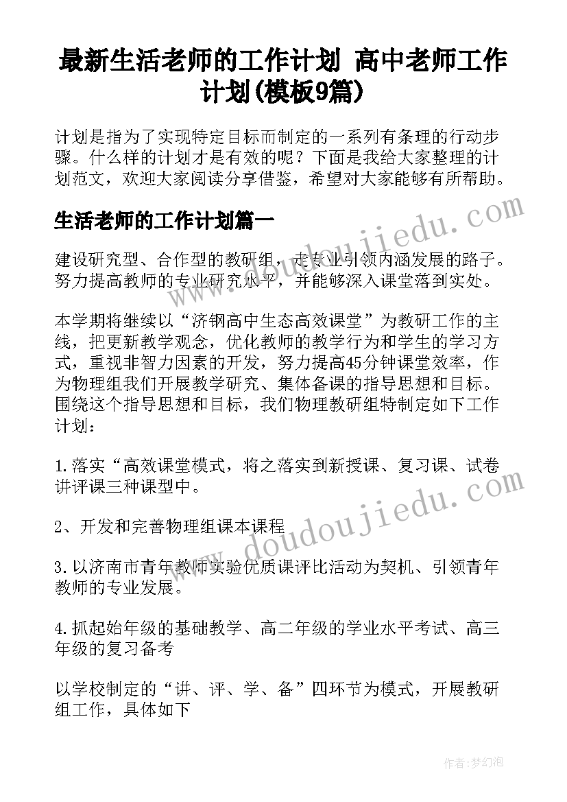 最新大班活动我的身体教案 大班活动教案(精选8篇)