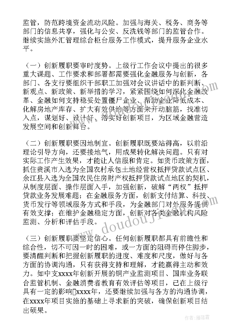 银行支行具体工作计划和目标(精选5篇)