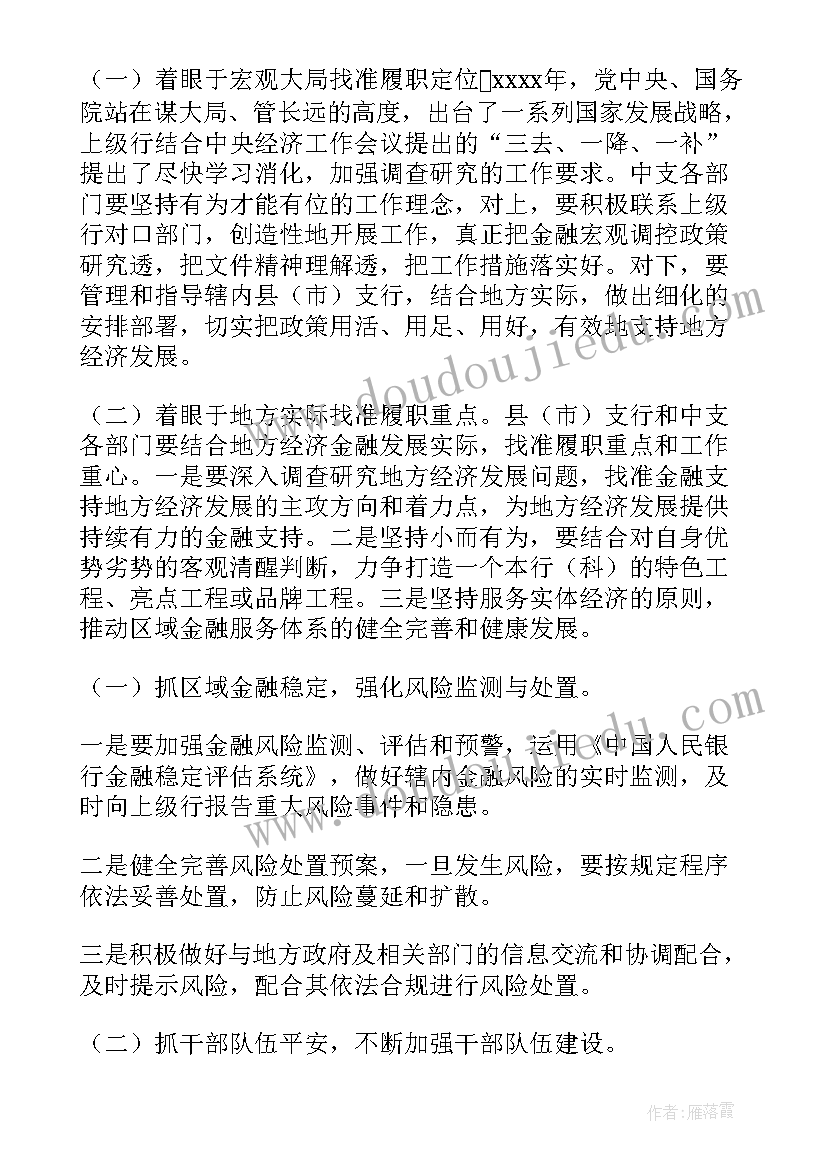 银行支行具体工作计划和目标(精选5篇)