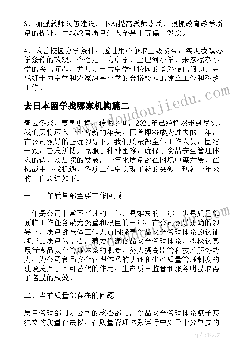 2023年去日本留学找哪家机构 教育培训机构工作计划(通用9篇)