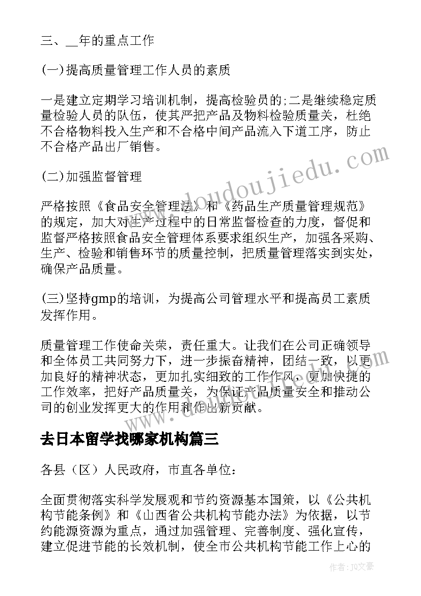 2023年去日本留学找哪家机构 教育培训机构工作计划(通用9篇)