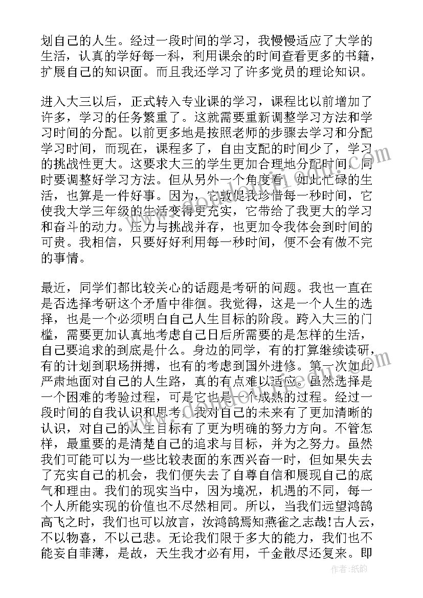 最新学生思想表现 大学生入党学习思想汇报(实用8篇)