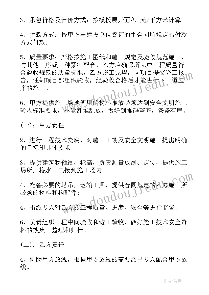 建筑工程木工包工合同(模板7篇)