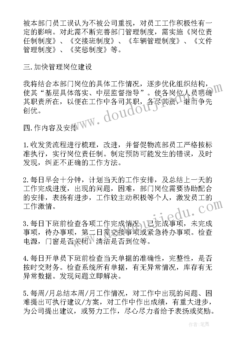 文化传媒公司工作计划 新年物流公司工作计划(优秀5篇)