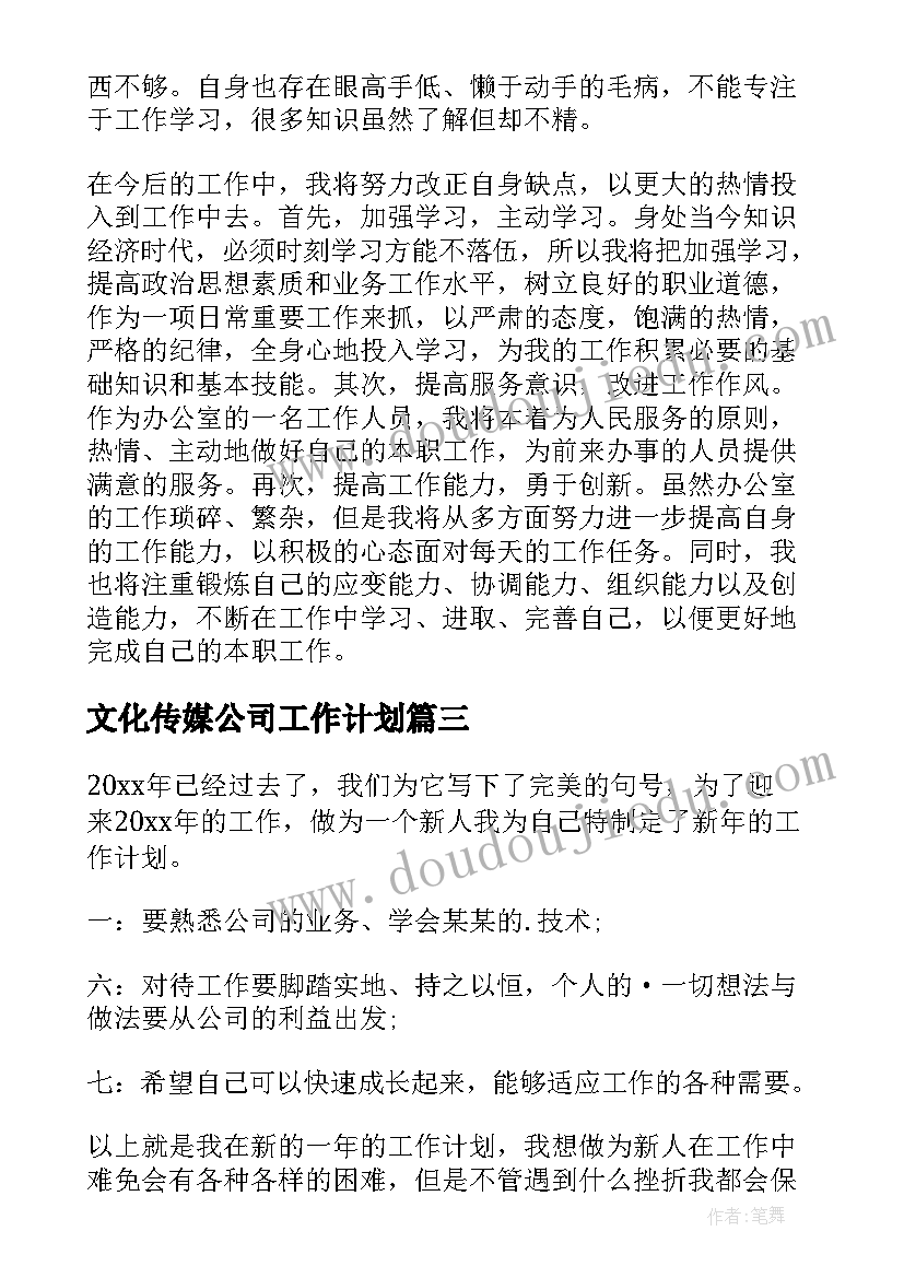 文化传媒公司工作计划 新年物流公司工作计划(优秀5篇)