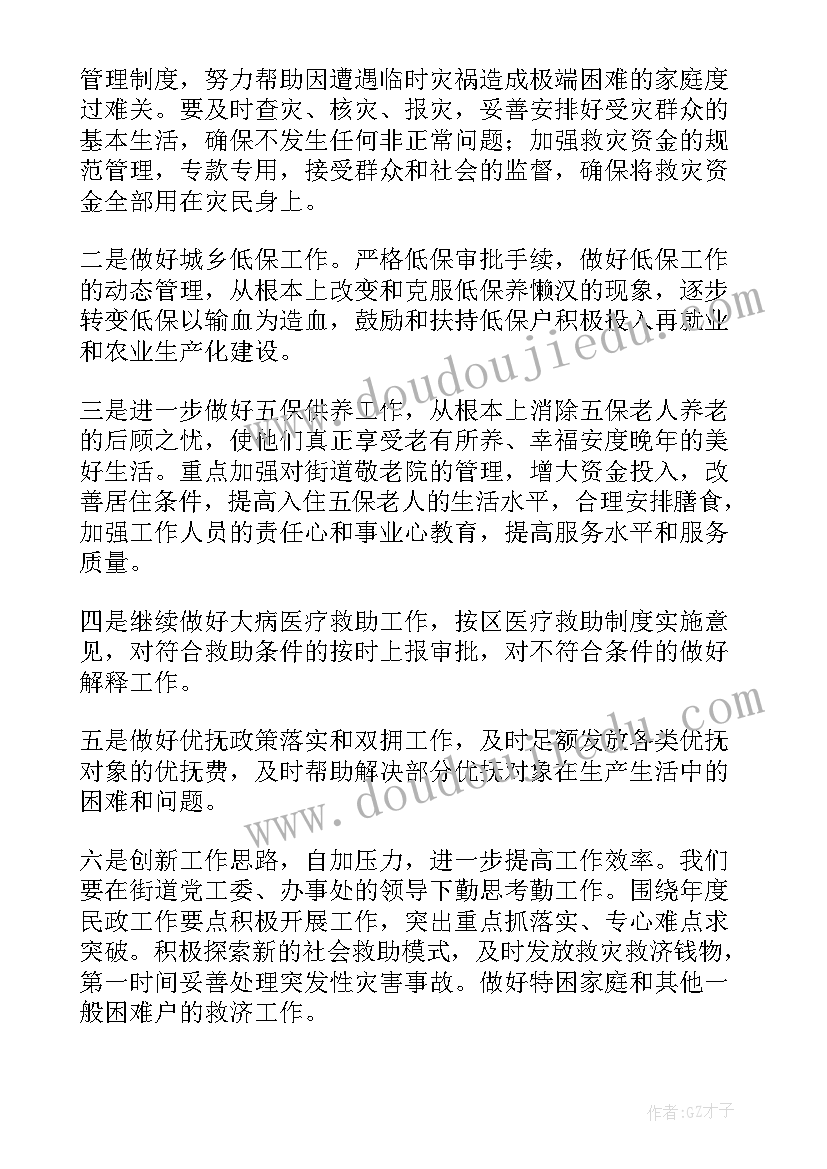 2023年新安街道工作计划表 街道工作计划(大全5篇)