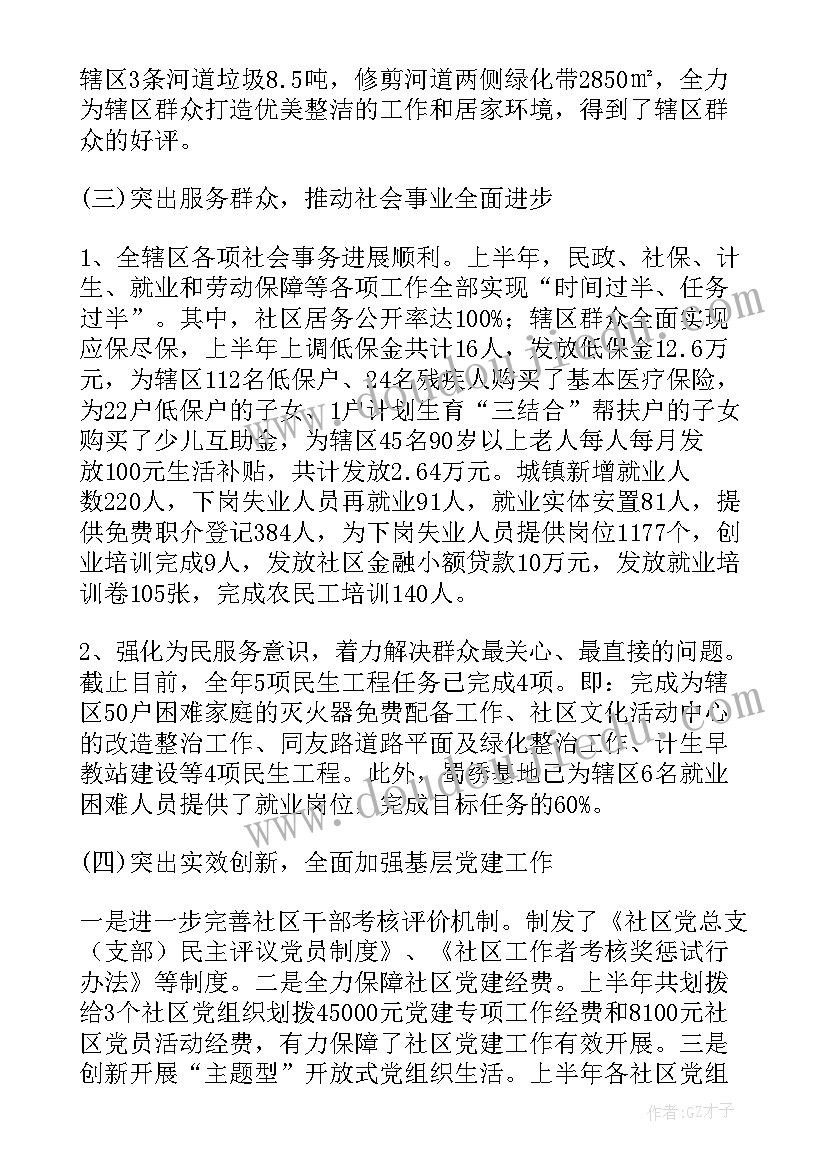 2023年新安街道工作计划表 街道工作计划(大全5篇)