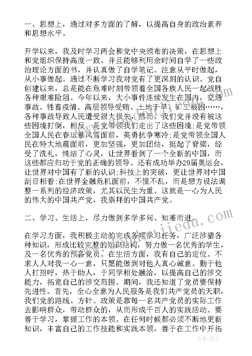 最新强军思想汇报材料 思想汇报月思想汇报月(大全7篇)