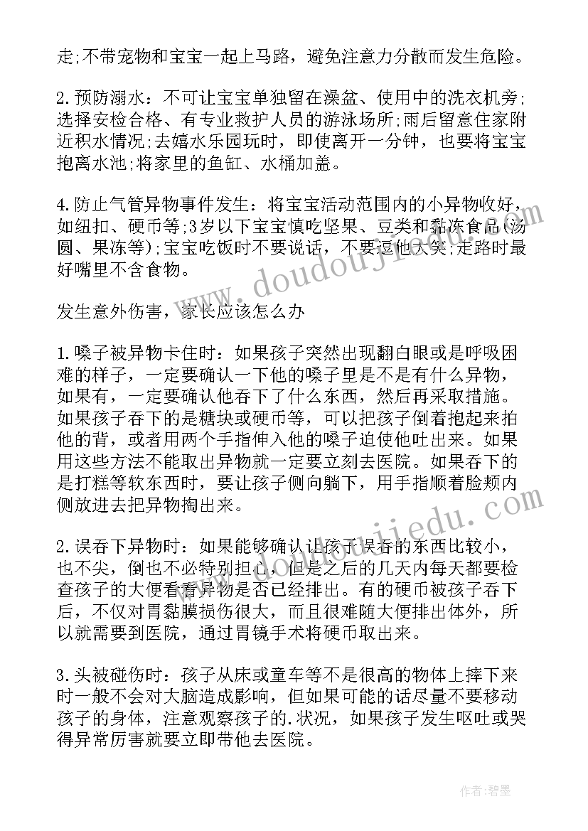 学校预防儿童伤害工作计划 儿童意外伤害的预防演讲稿(通用5篇)