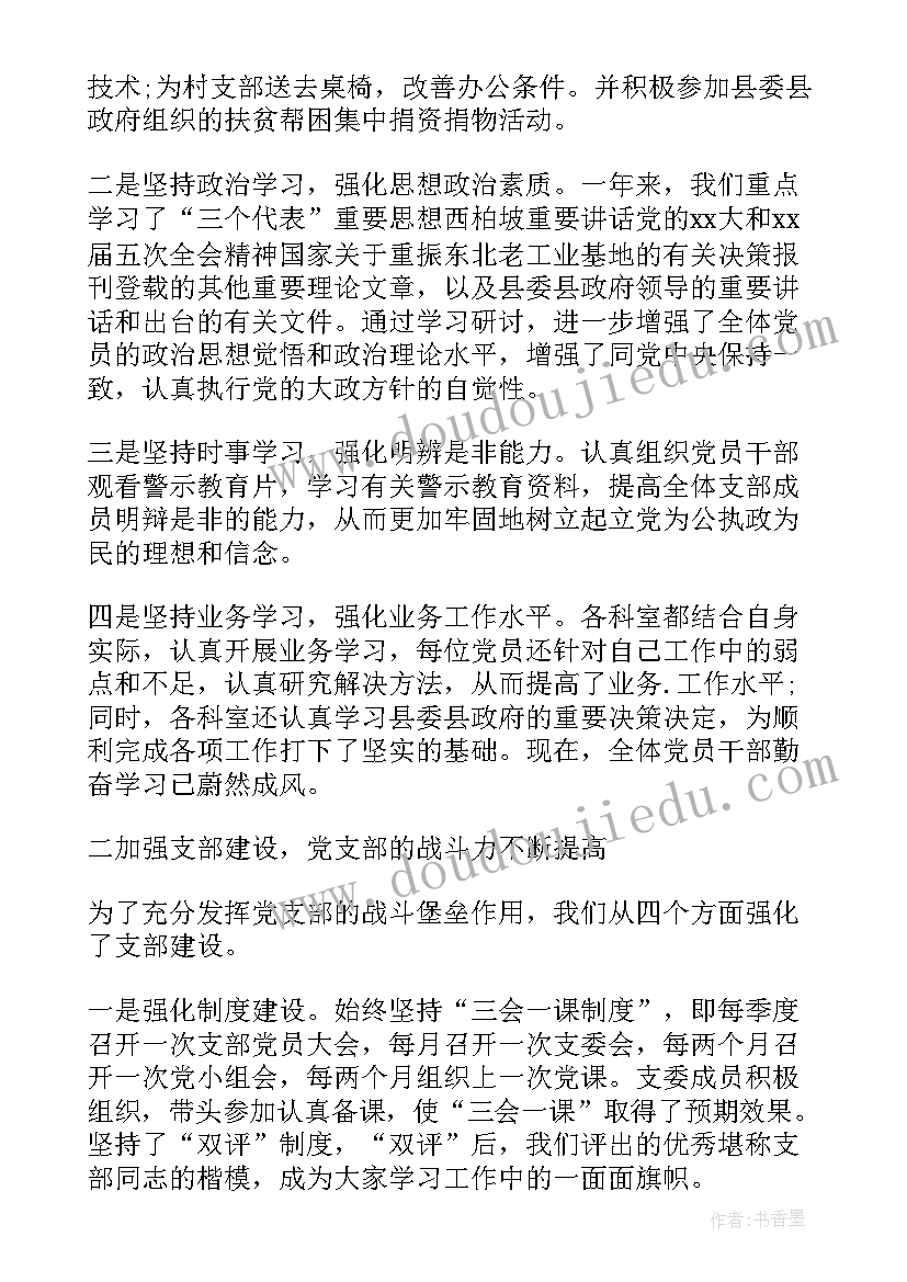 2023年支部工作总结反思(优质9篇)