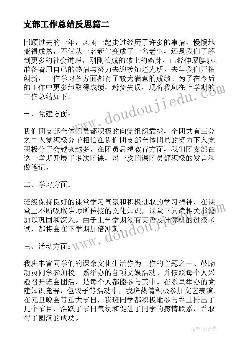 2023年支部工作总结反思(优质9篇)