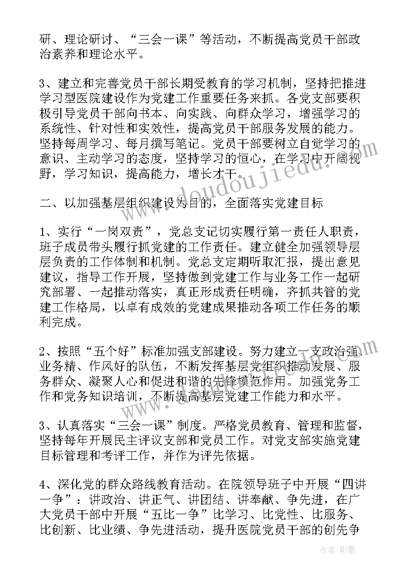 2023年医院党支部年度工作计划 医院党支部工作计划优选(优质5篇)