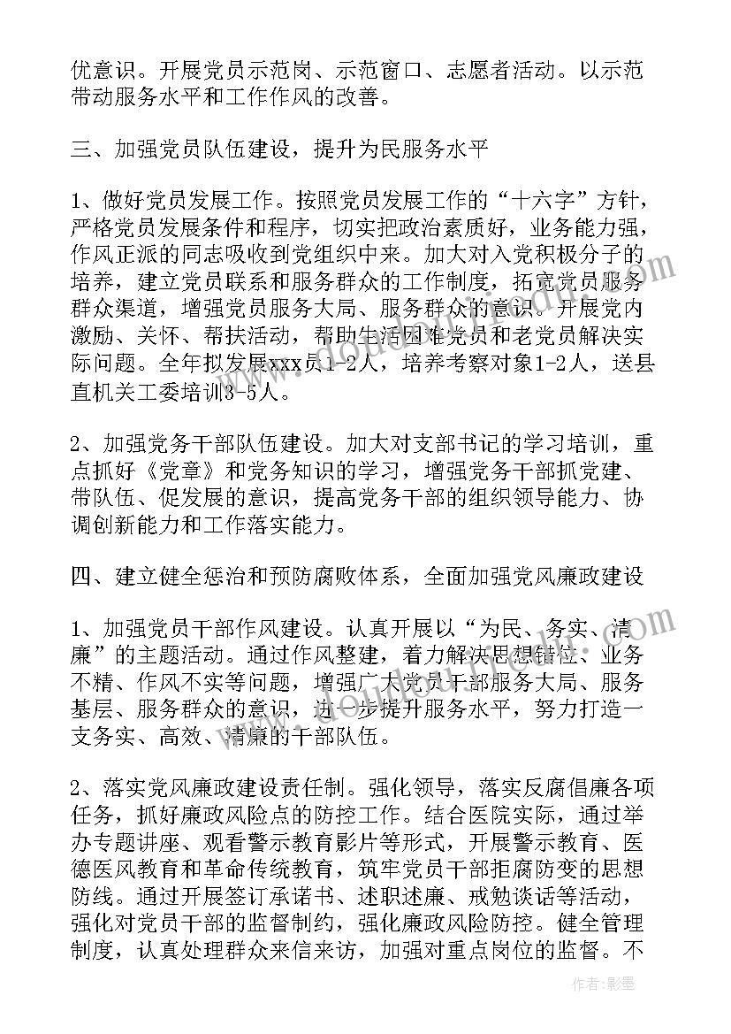 2023年医院党支部年度工作计划 医院党支部工作计划优选(优质5篇)