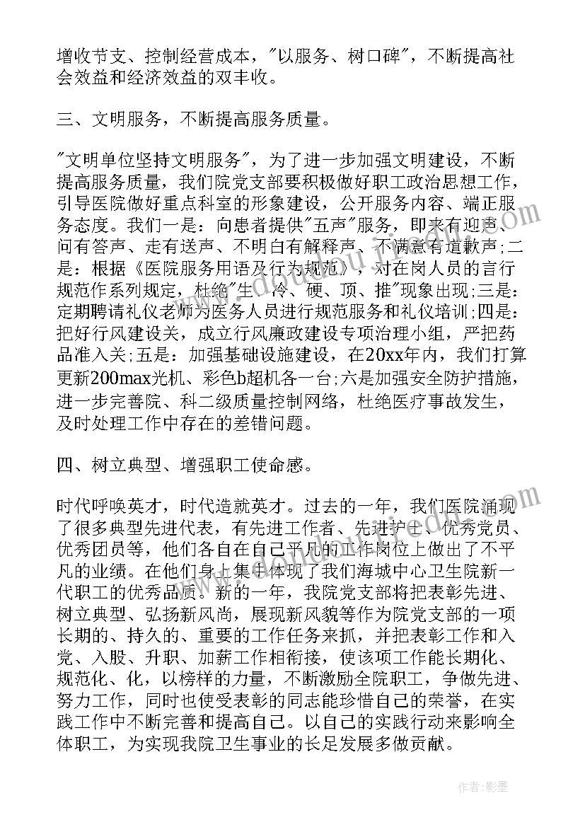 2023年医院党支部年度工作计划 医院党支部工作计划优选(优质5篇)