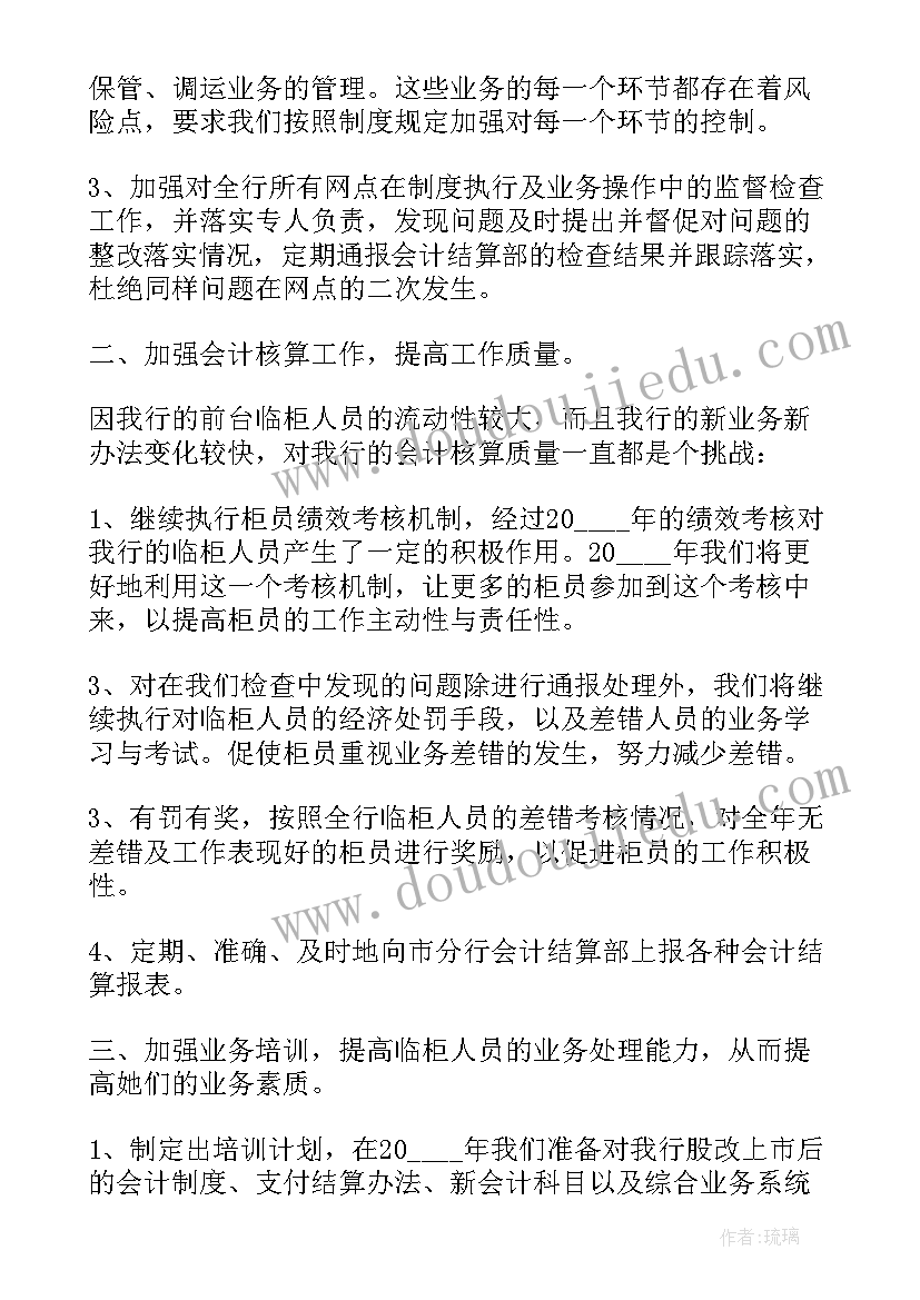 2023年回流人员工作计划表 会计人员工作计划(汇总7篇)