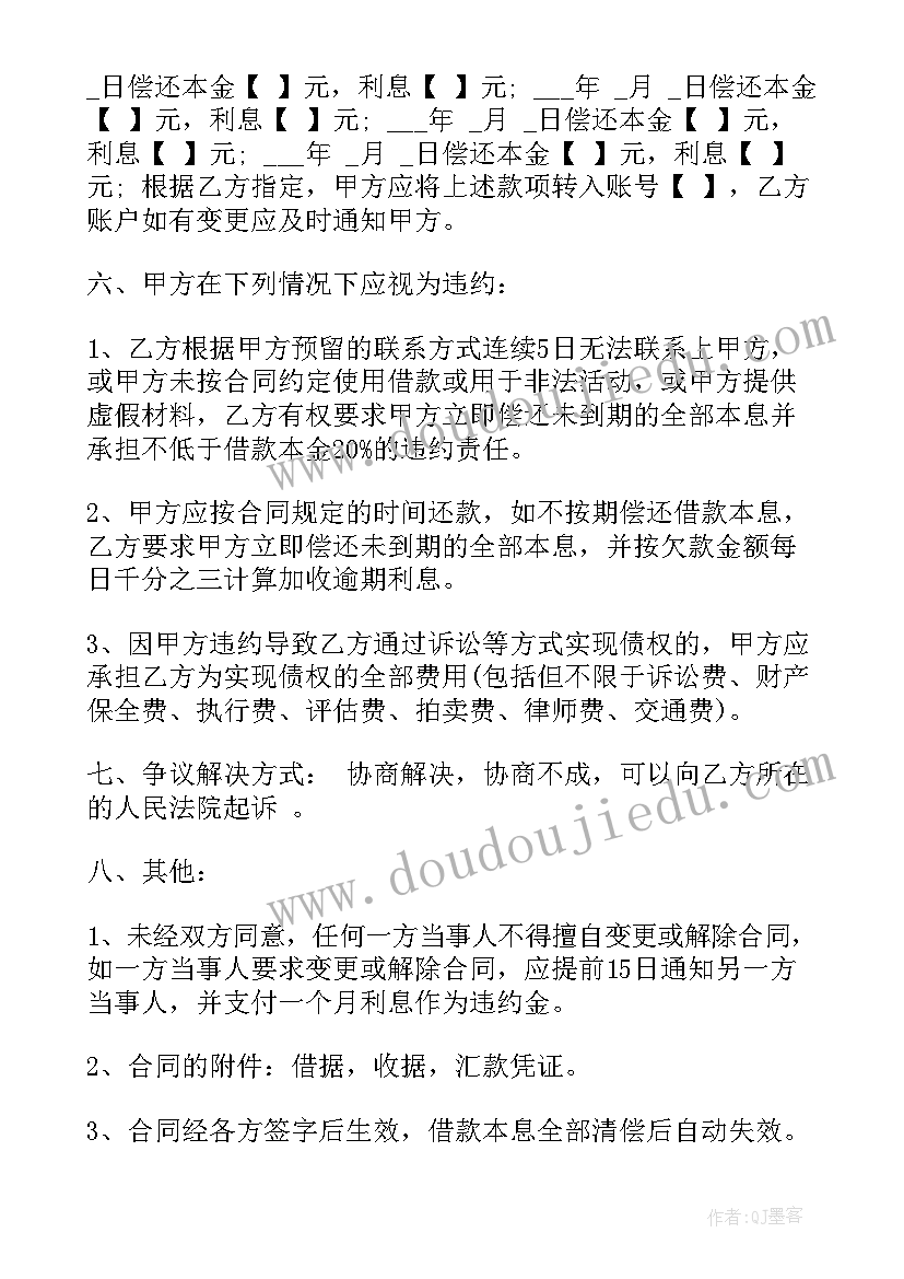 2023年支票借款单 长期借款合同(优质5篇)