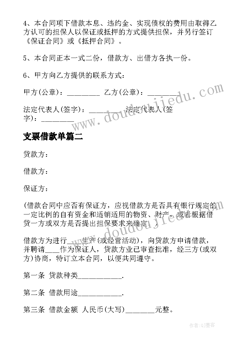 2023年支票借款单 长期借款合同(优质5篇)