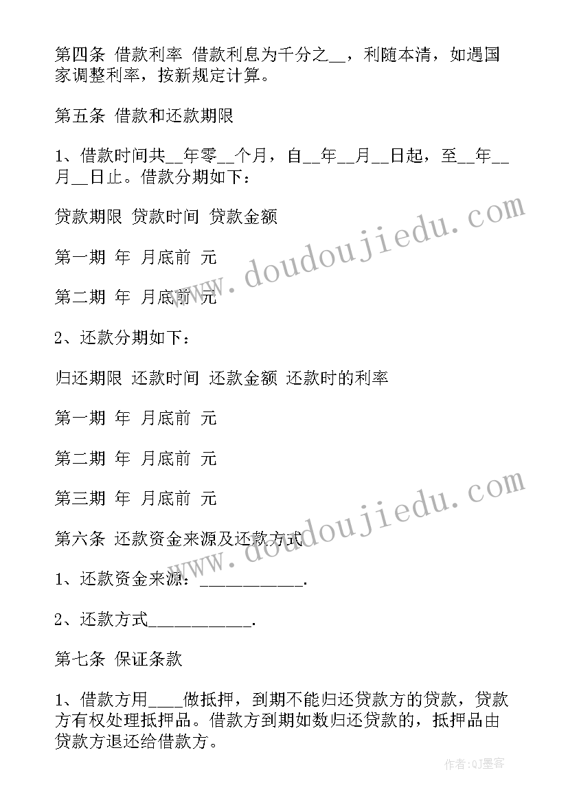 2023年支票借款单 长期借款合同(优质5篇)