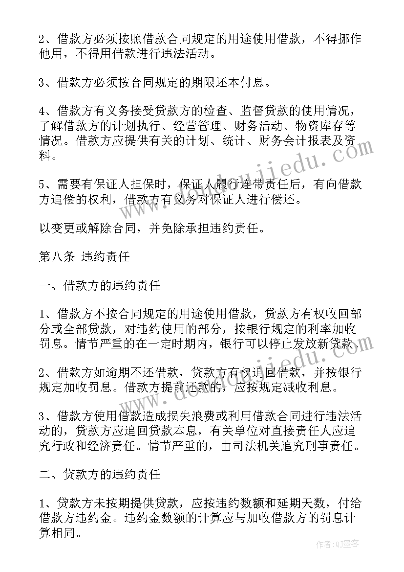 2023年支票借款单 长期借款合同(优质5篇)