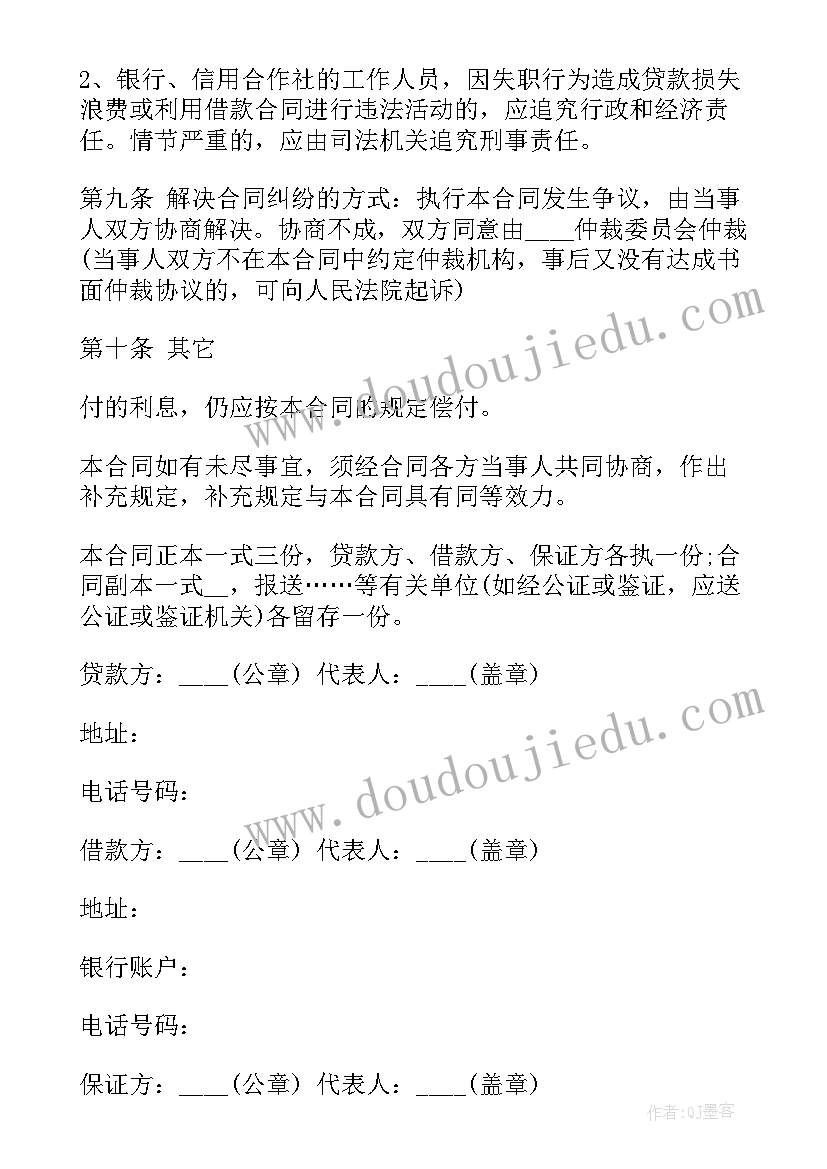 2023年支票借款单 长期借款合同(优质5篇)