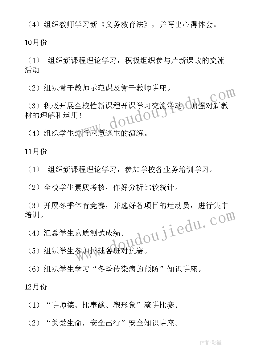 2023年小学篮球队训练计划方案(精选5篇)