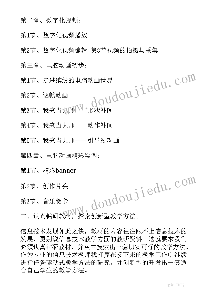 最新计算机教学工作计划一般包括 计算机教师教学工作计划(精选6篇)