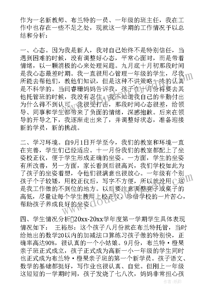 2023年托管老师新学期计划(通用7篇)