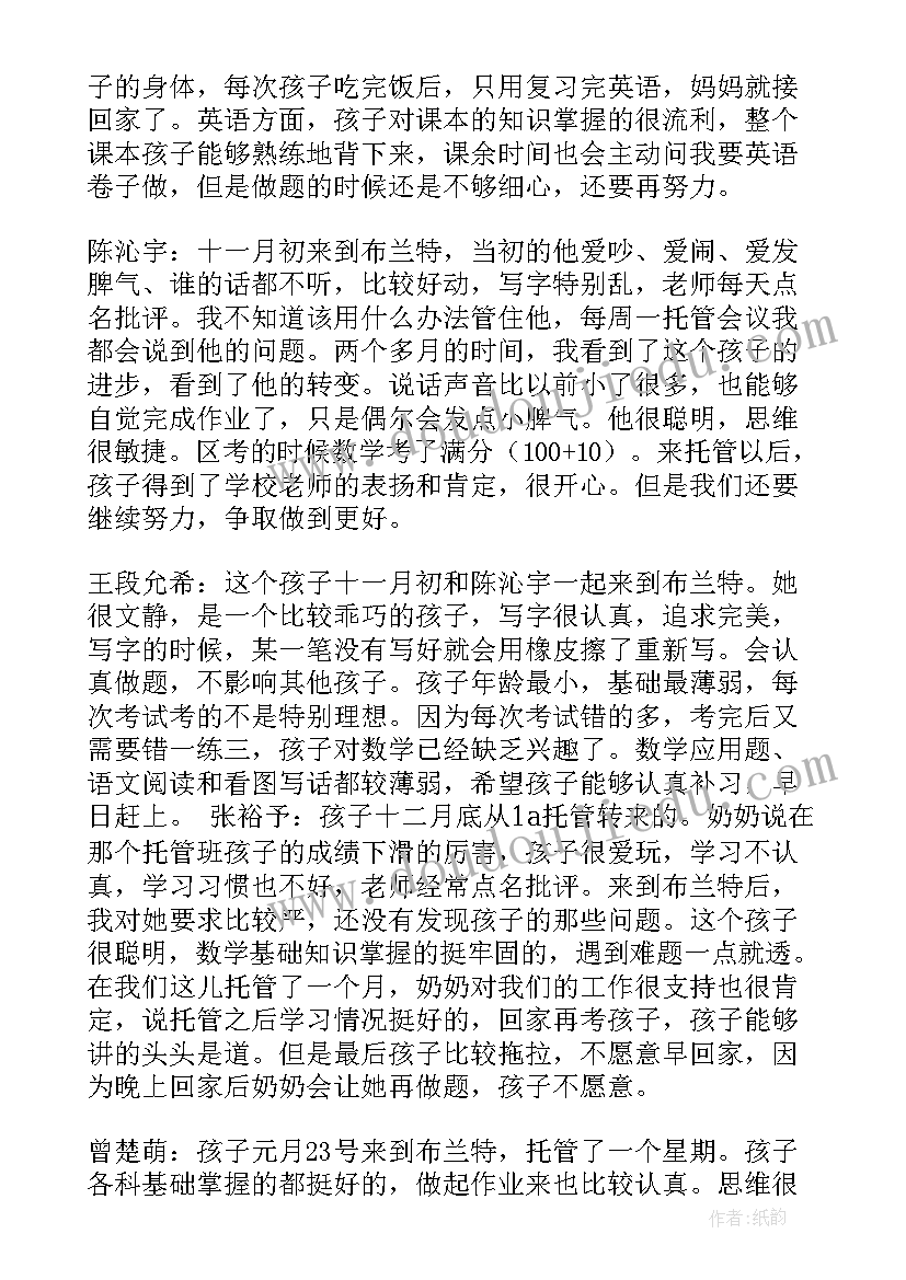 2023年托管老师新学期计划(通用7篇)