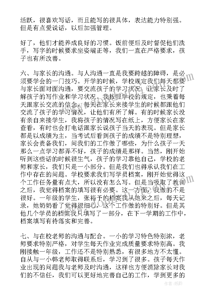 2023年托管老师新学期计划(通用7篇)