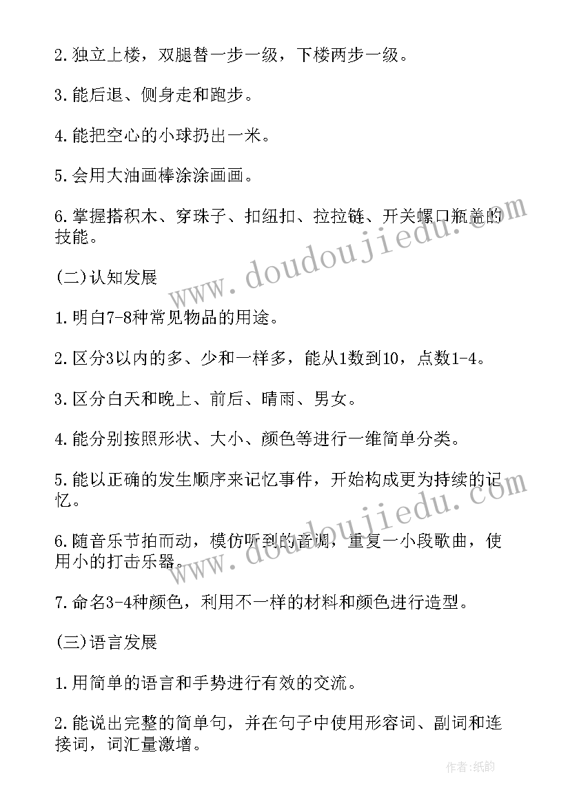 2023年托管老师新学期计划(通用7篇)