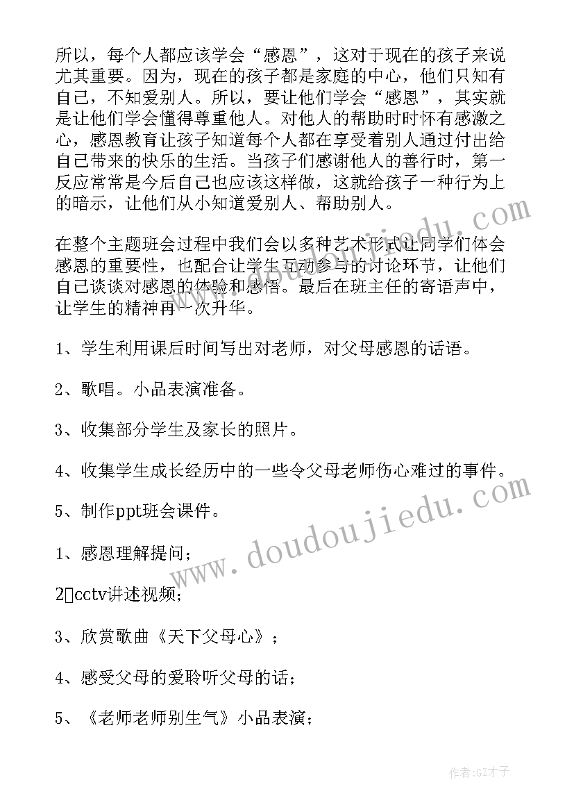 2023年爱绿护绿班会教案六年级(大全9篇)