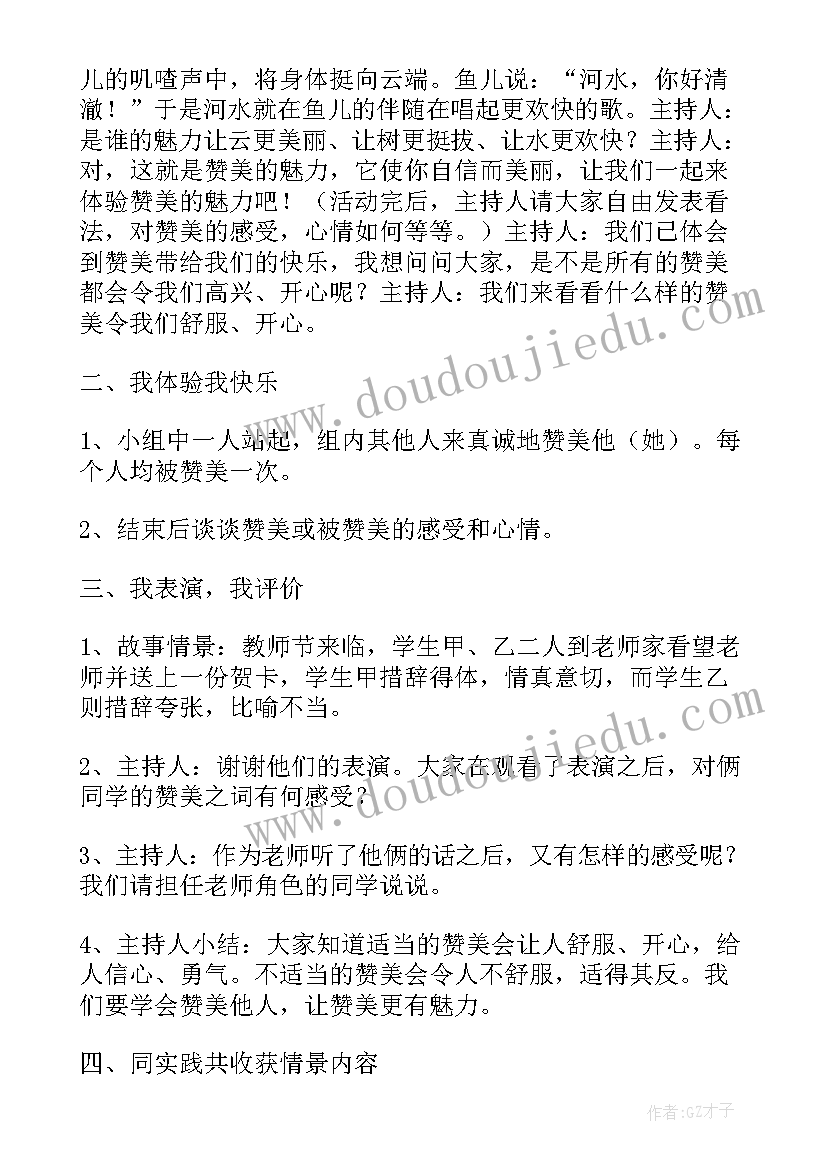 2023年爱绿护绿班会教案六年级(大全9篇)