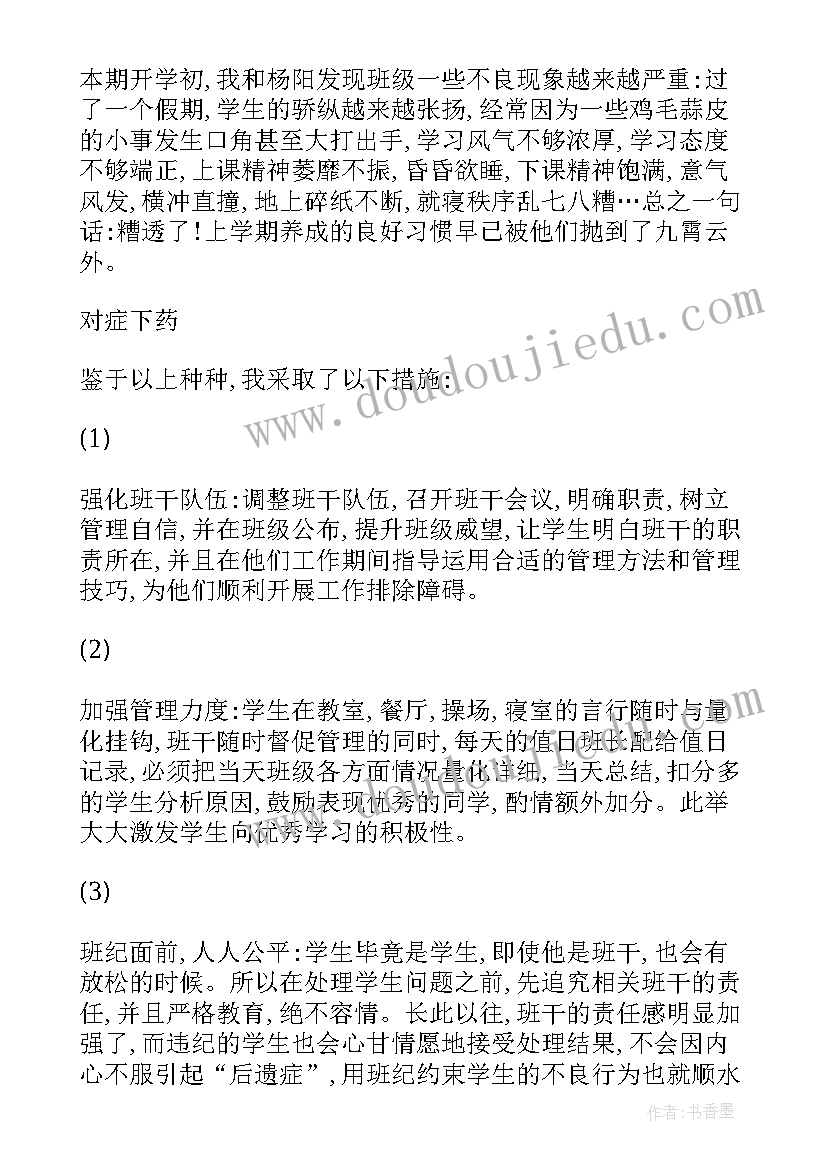 落实领导讲话的工作计划和措施 工作计划落实制度共(实用9篇)