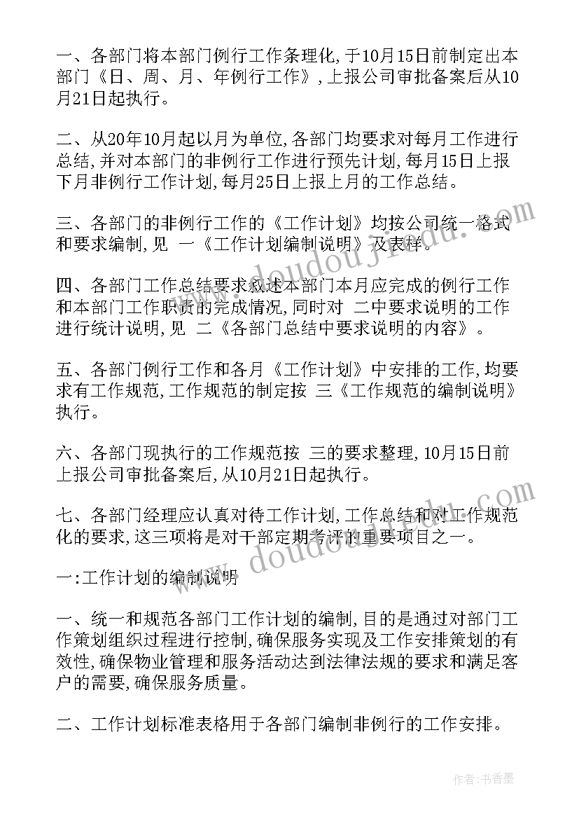 落实领导讲话的工作计划和措施 工作计划落实制度共(实用9篇)