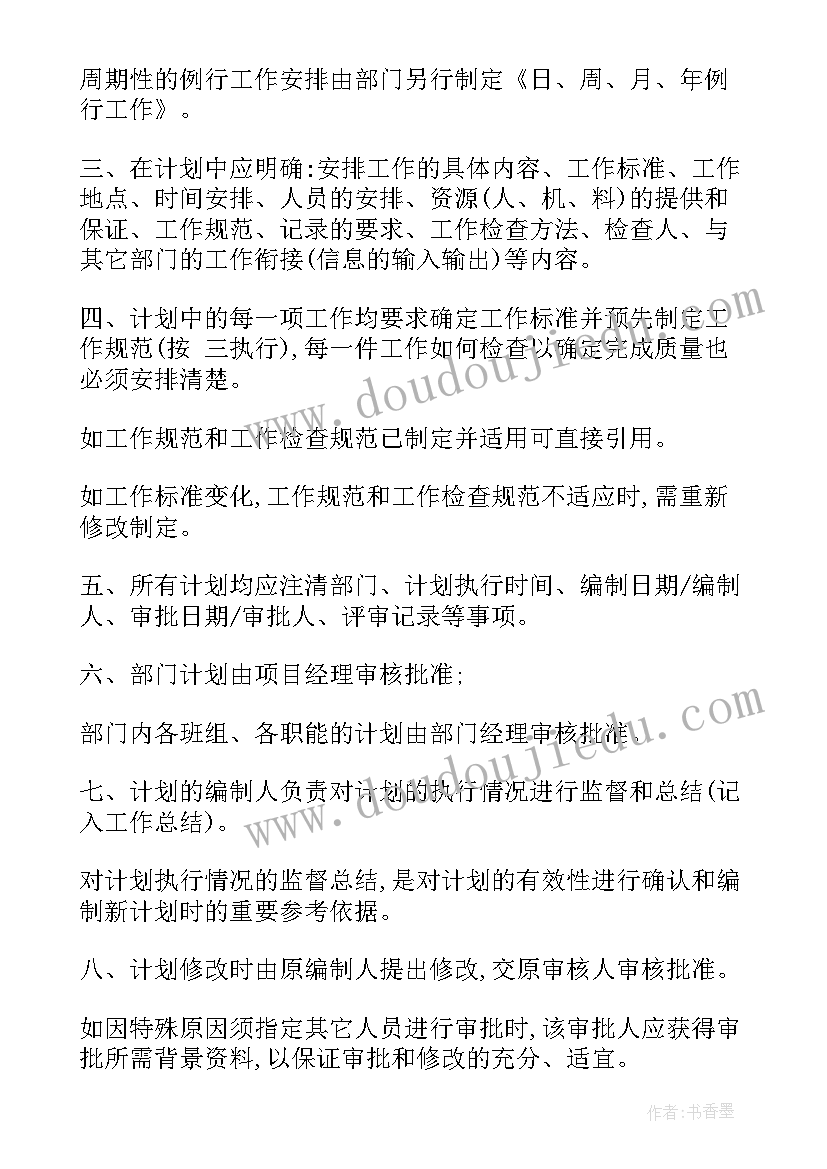 落实领导讲话的工作计划和措施 工作计划落实制度共(实用9篇)