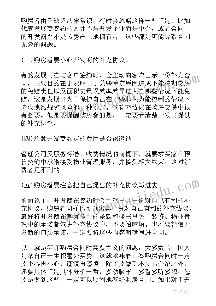 最新杭州买房认购合同下载(大全10篇)