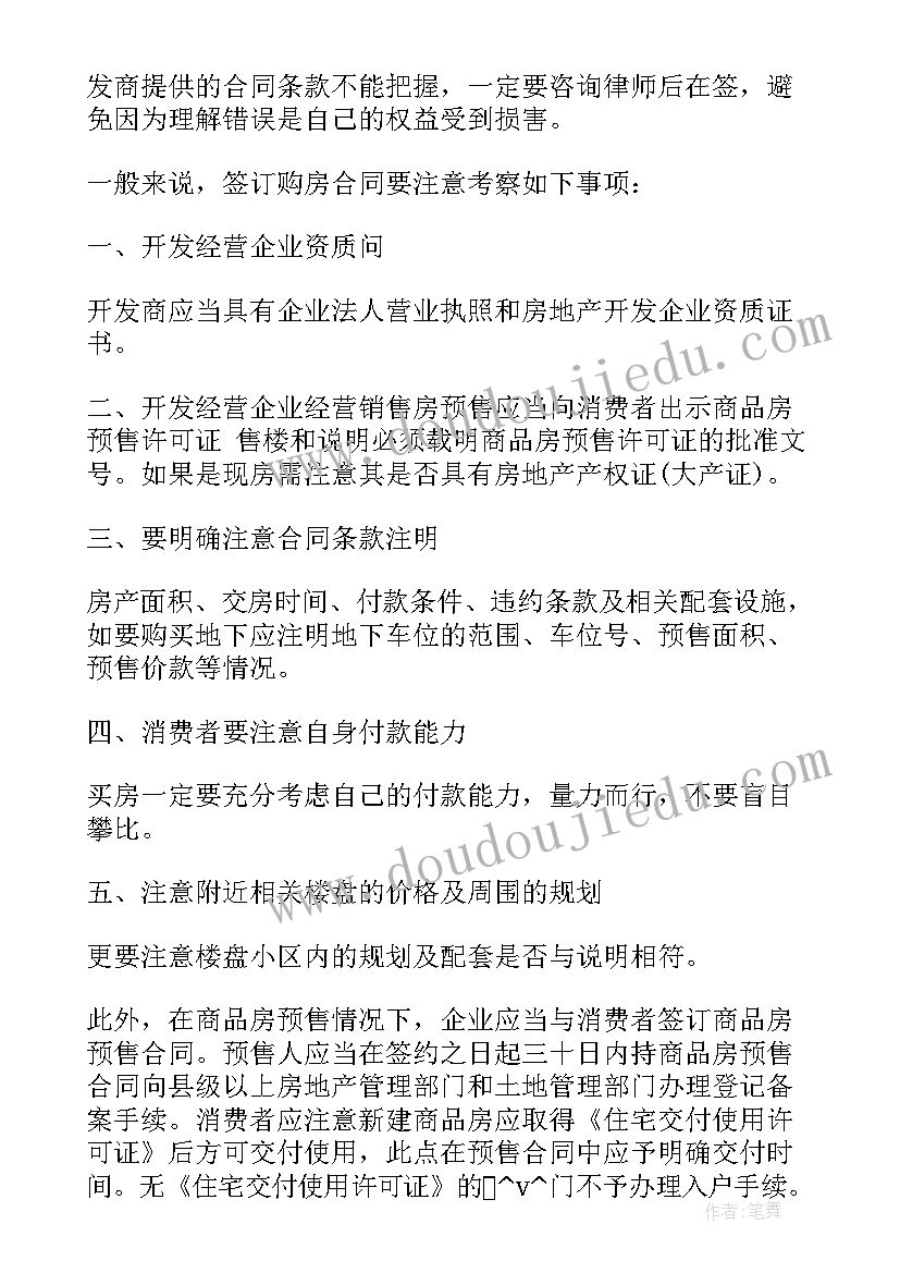 最新杭州买房认购合同下载(大全10篇)