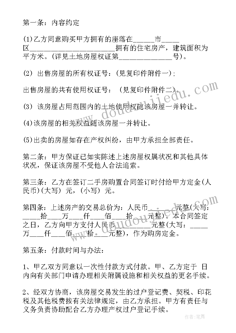 最新杭州买房认购合同下载(大全10篇)