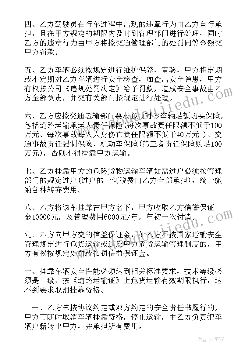 对赌协议的合同有效吗 挂靠协议合同(大全6篇)