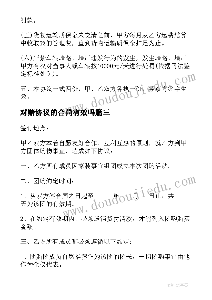 对赌协议的合同有效吗 挂靠协议合同(大全6篇)