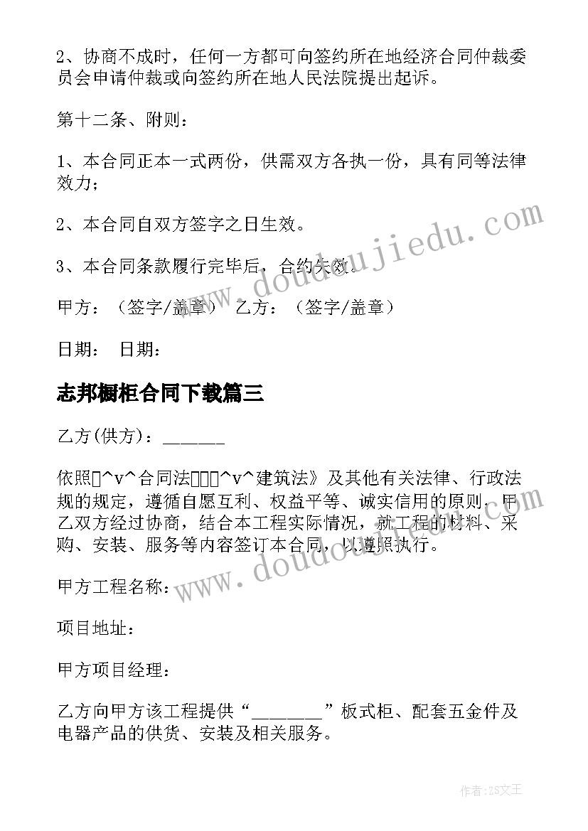 志邦橱柜合同下载(优质5篇)