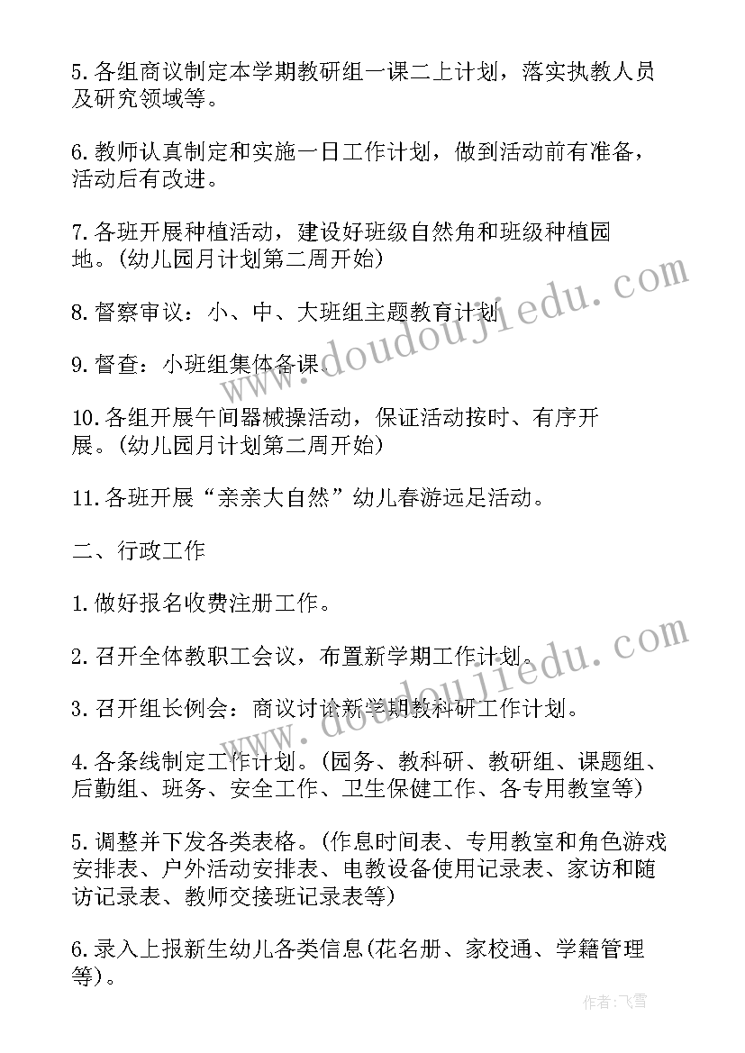 日常质检工作计划表格(模板7篇)