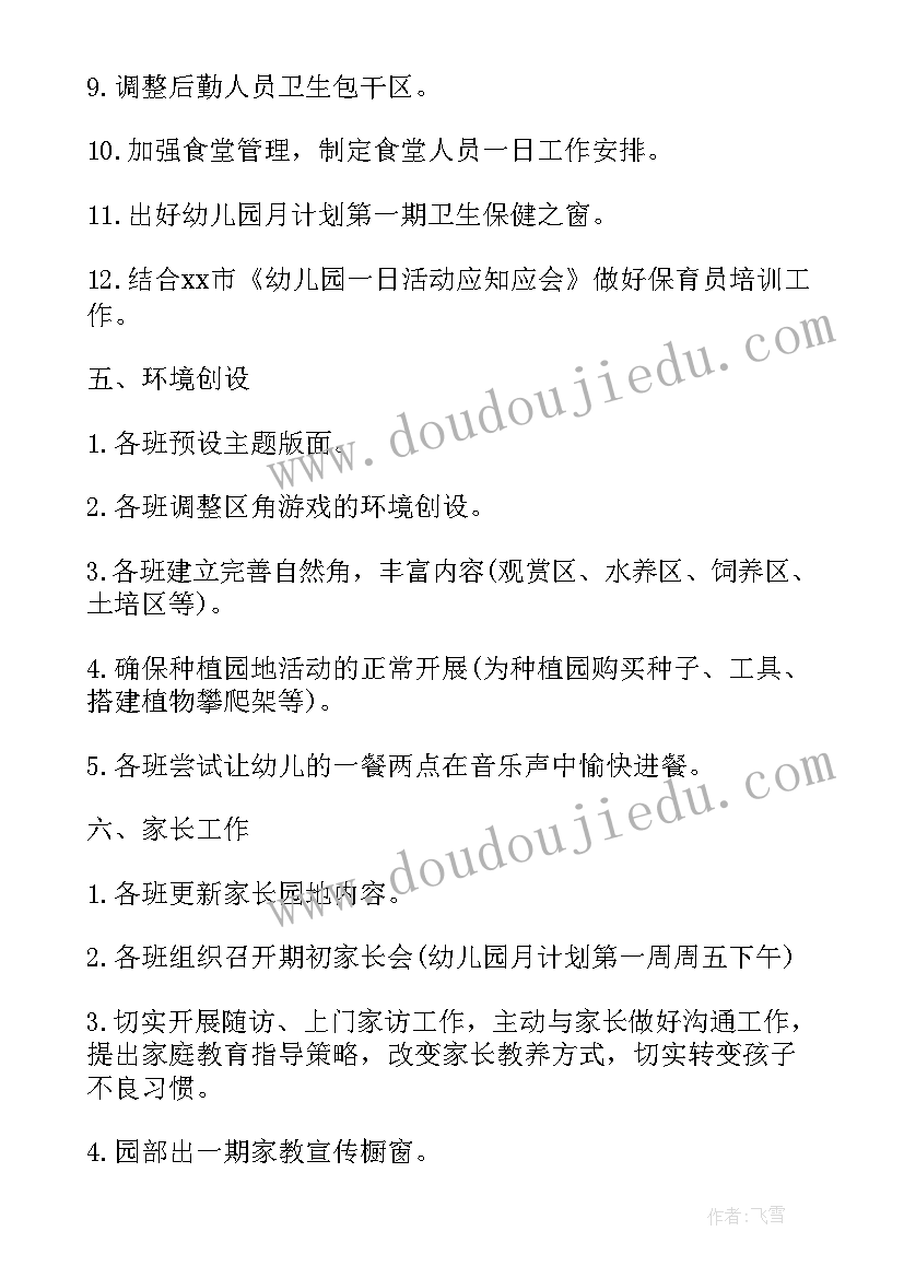 日常质检工作计划表格(模板7篇)