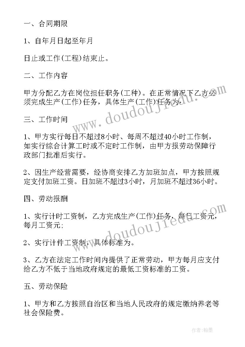 2023年葫芦岛劳动合同明细(精选5篇)