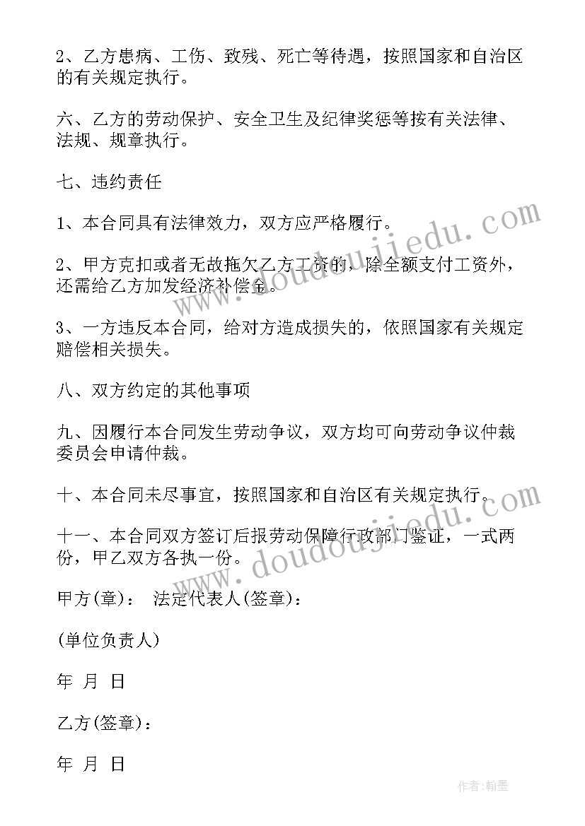 2023年葫芦岛劳动合同明细(精选5篇)