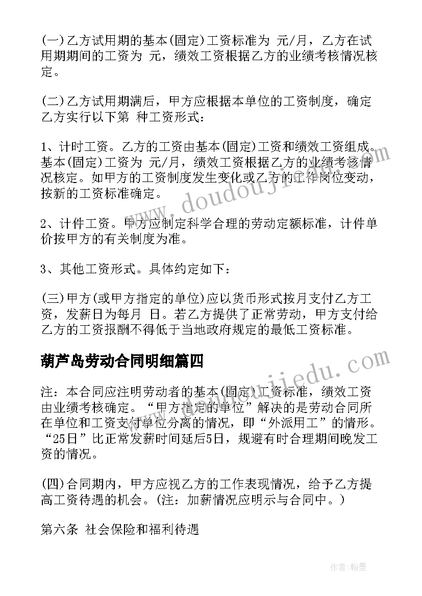 2023年葫芦岛劳动合同明细(精选5篇)