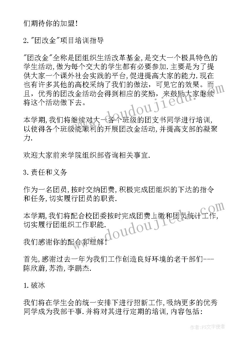 最新大学生学院工作计划(优质9篇)